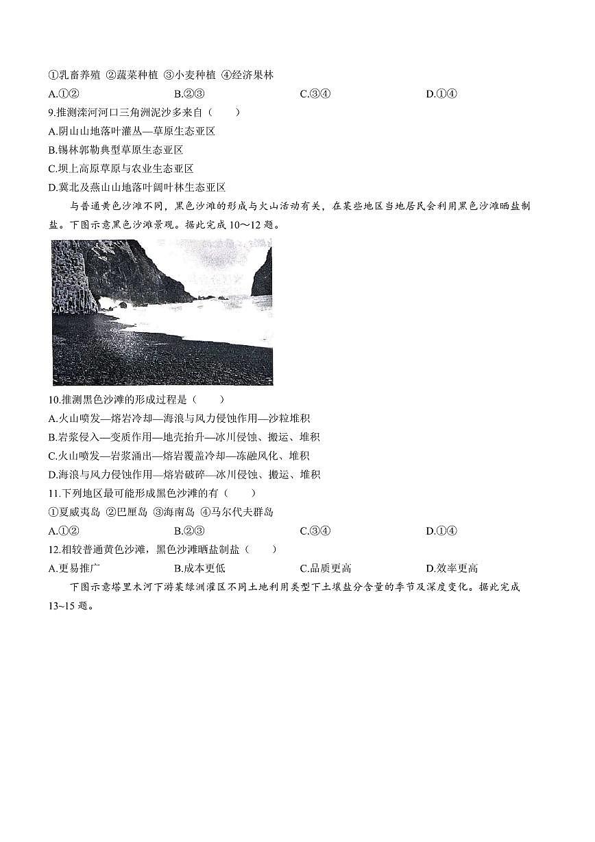 2024届安徽省合肥一中高三上(12月考)-地理试题（含答案）第3页