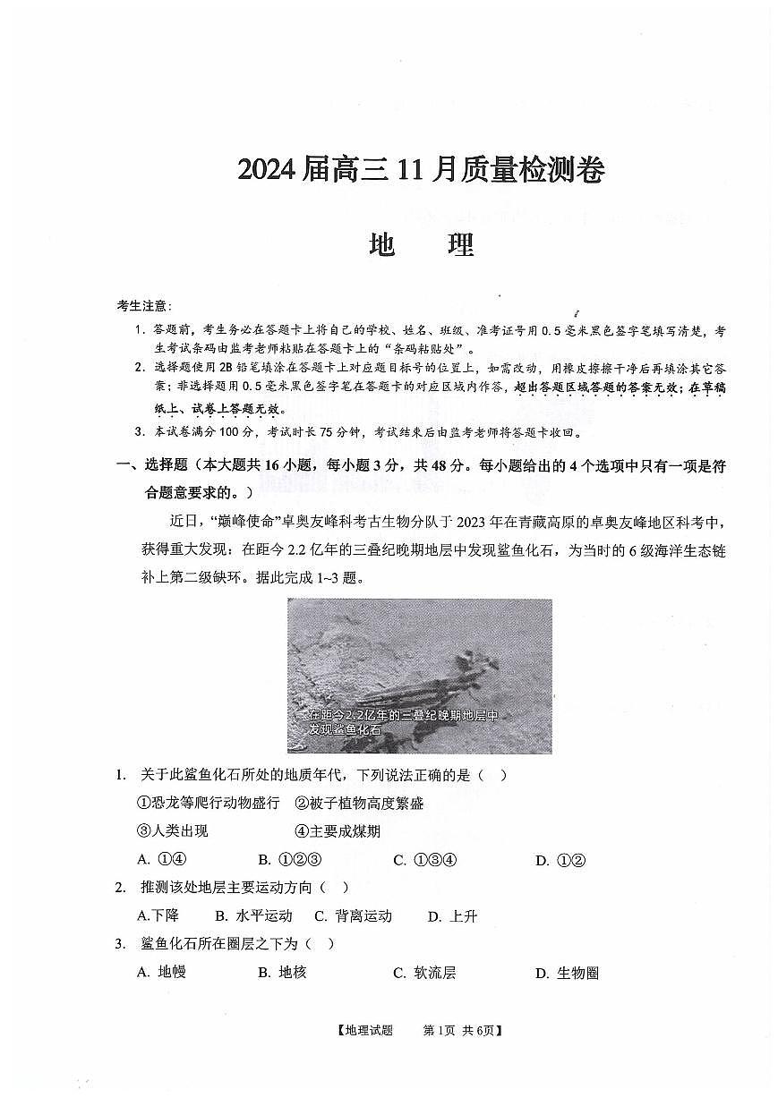 2024届安徽省徽师联盟高三上(11月考)-地理试题（含答案）第1页