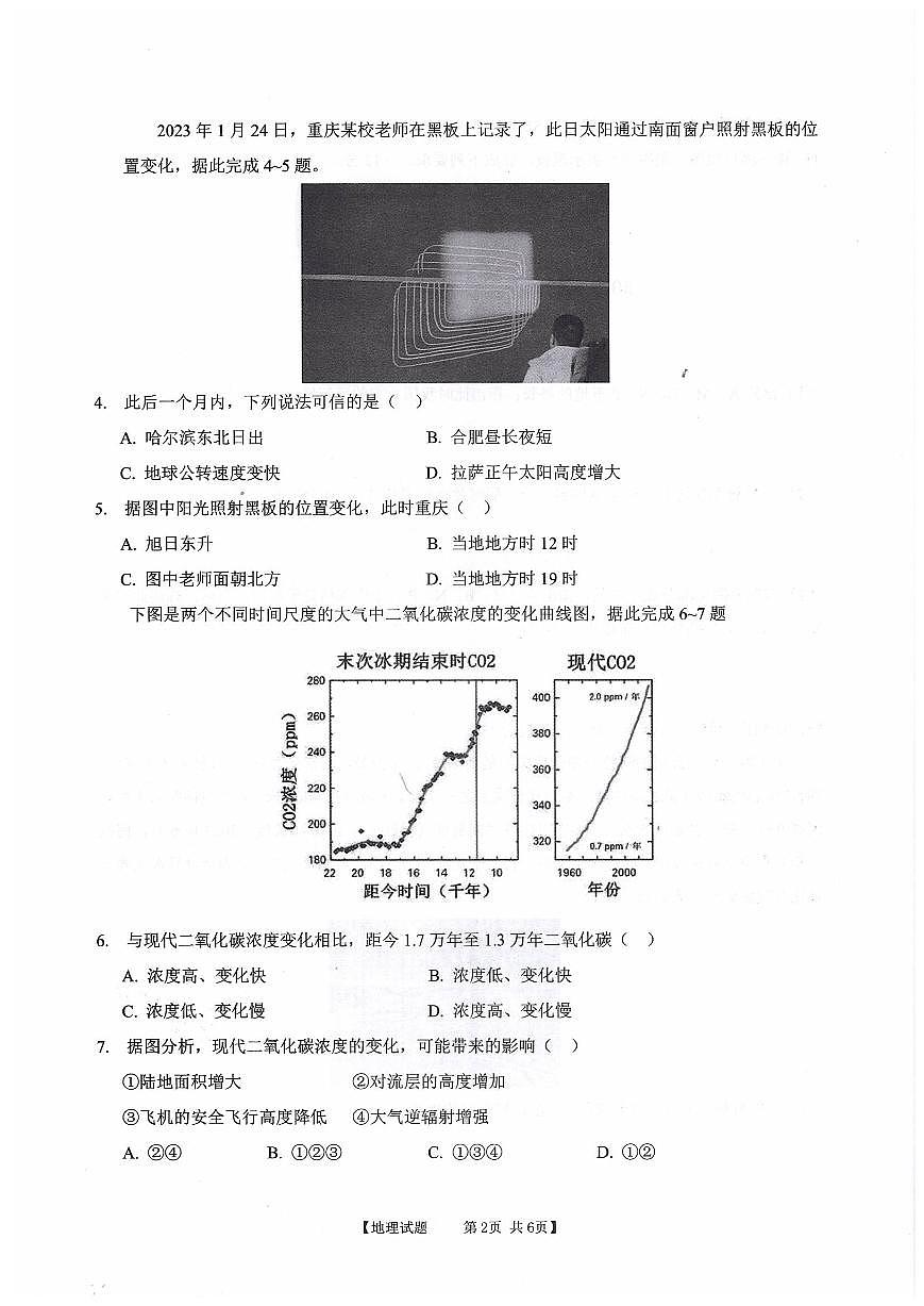 2024届安徽省徽师联盟高三上(11月考)-地理试题（含答案）第2页