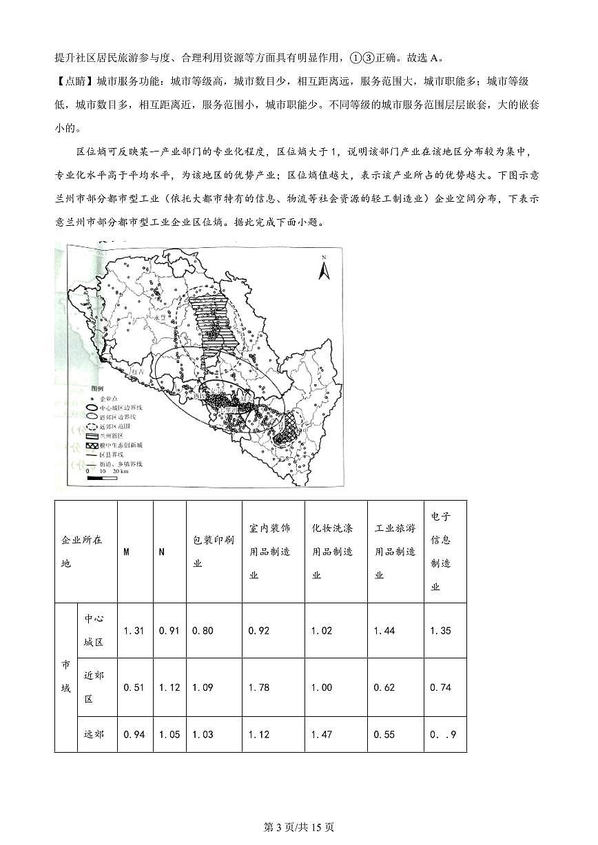 2024届安徽省皖南八校高三上(8月联考)-地理试题（含答案）第3页