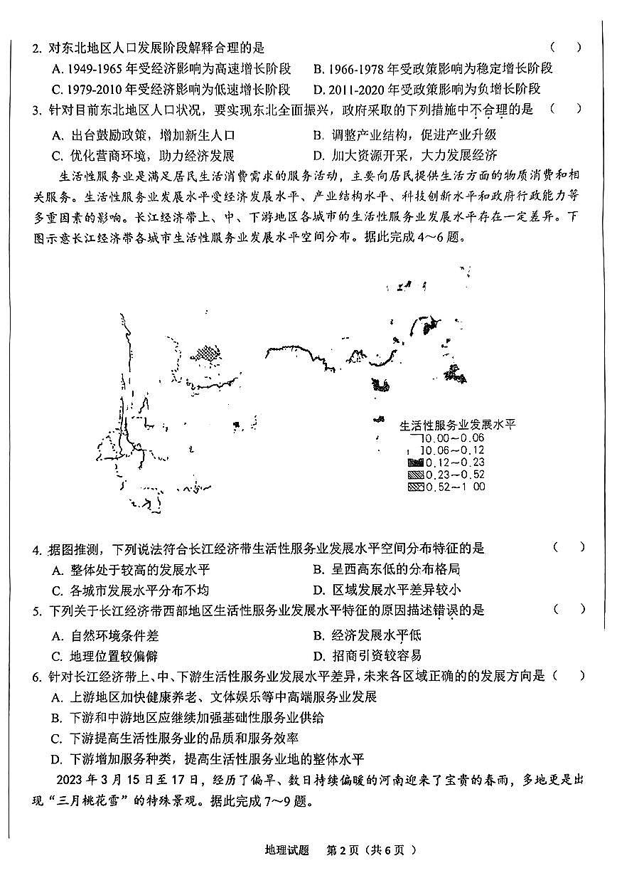 2024届安徽省六安市高三上(2月)-地理试题（含答案）第2页