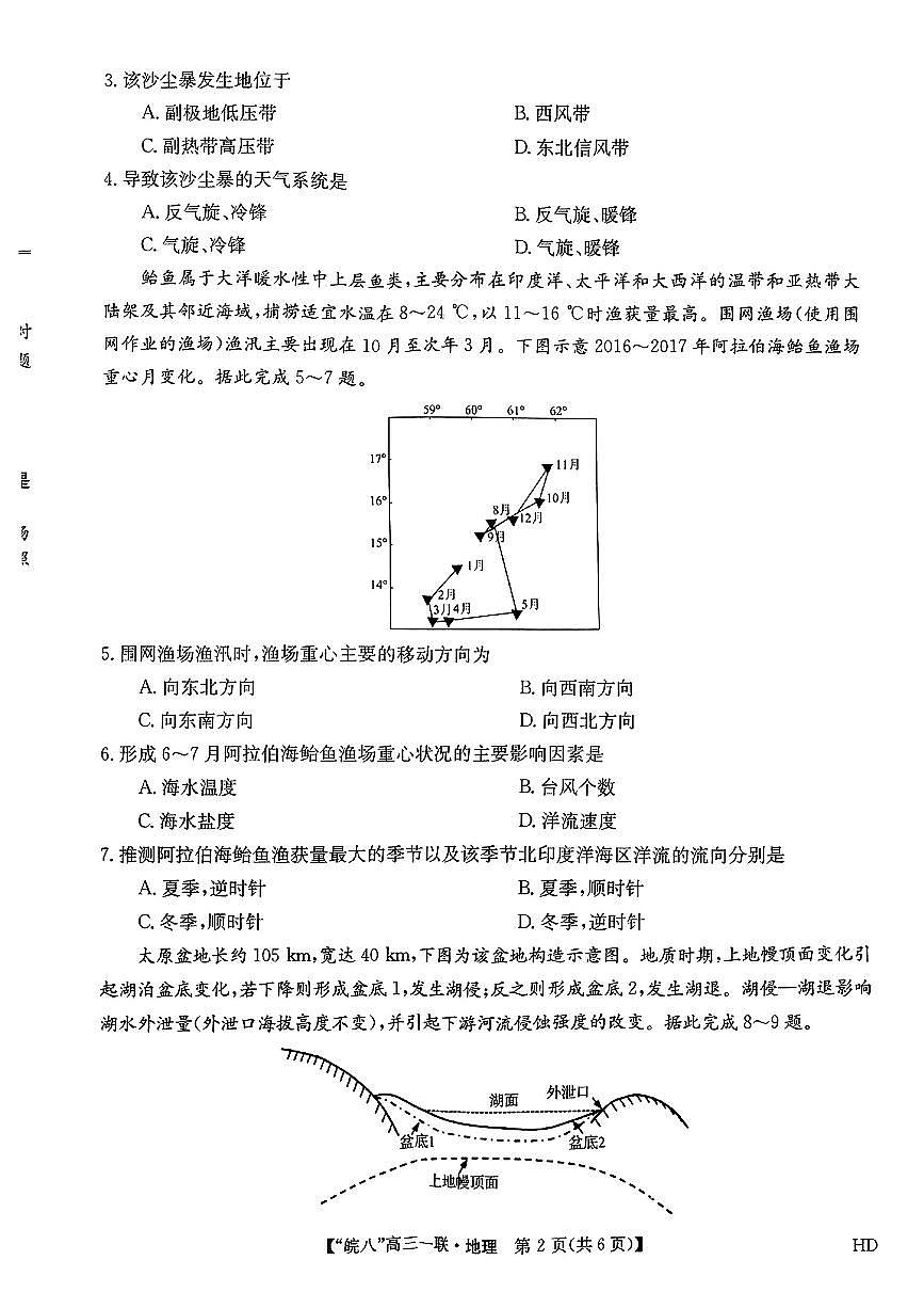 2024届安徽省皖南八校高三上(联考Ⅰ)-地理试题（含答案）第2页