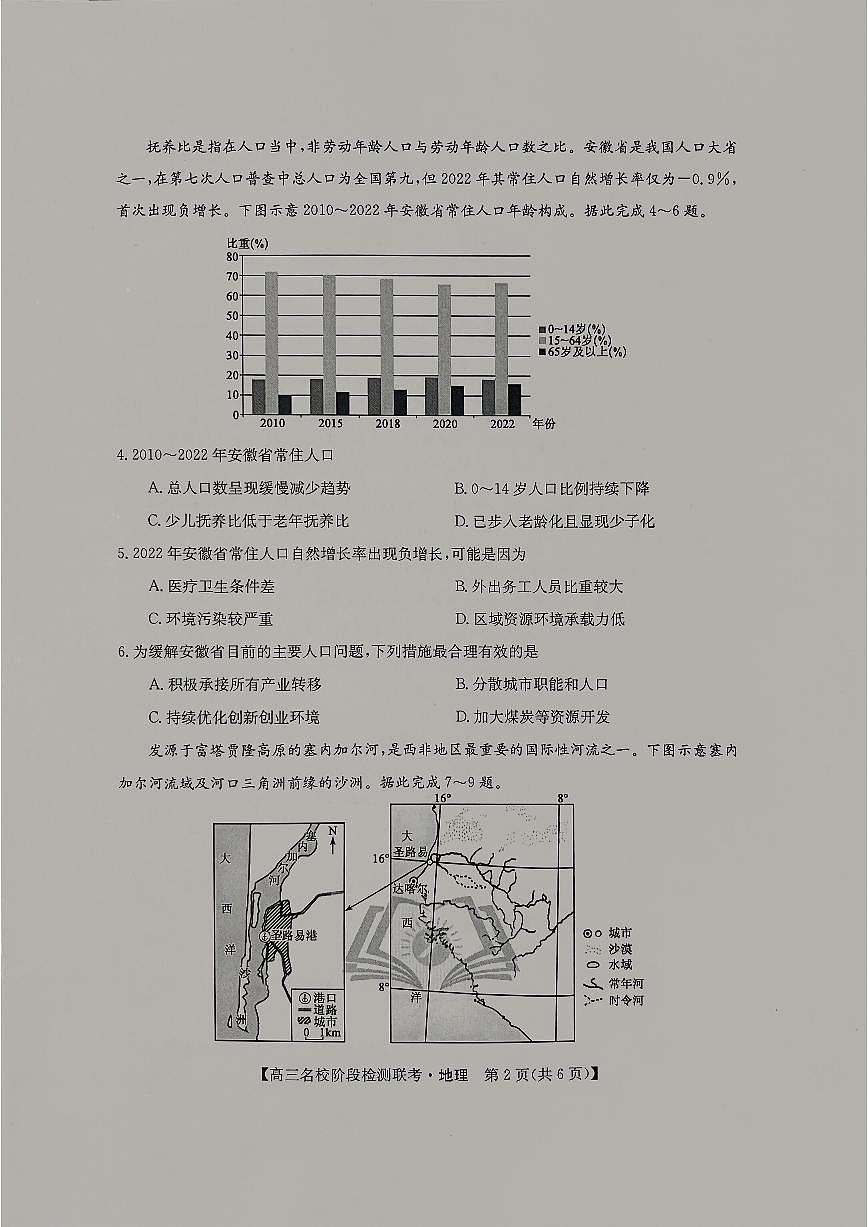 2024届高三上学期(12月考)地理试题（含答案）第2页