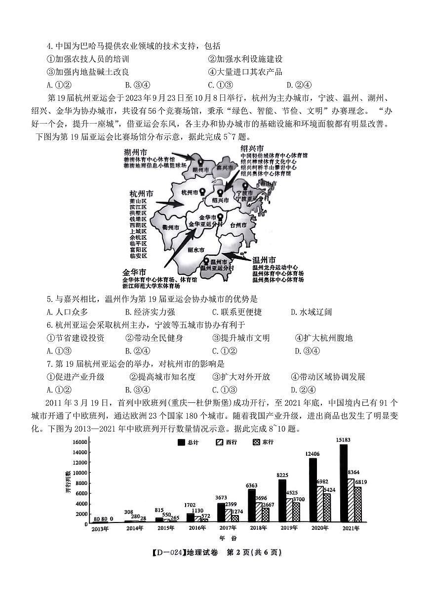 2024届安徽省皖江名校联盟高三上(12月考)-地理试题（含答案）第2页