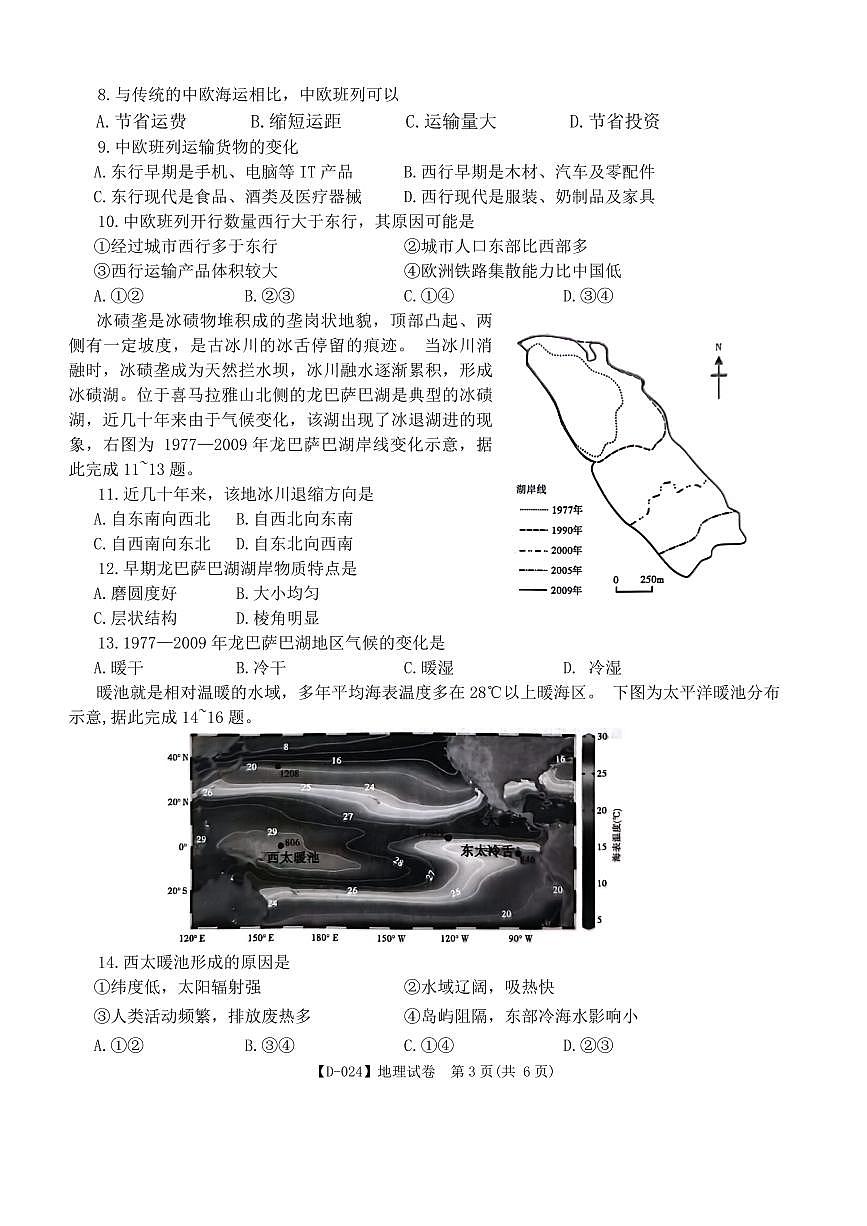 2024届安徽省皖江名校联盟高三上(12月考)-地理试题（含答案）第3页