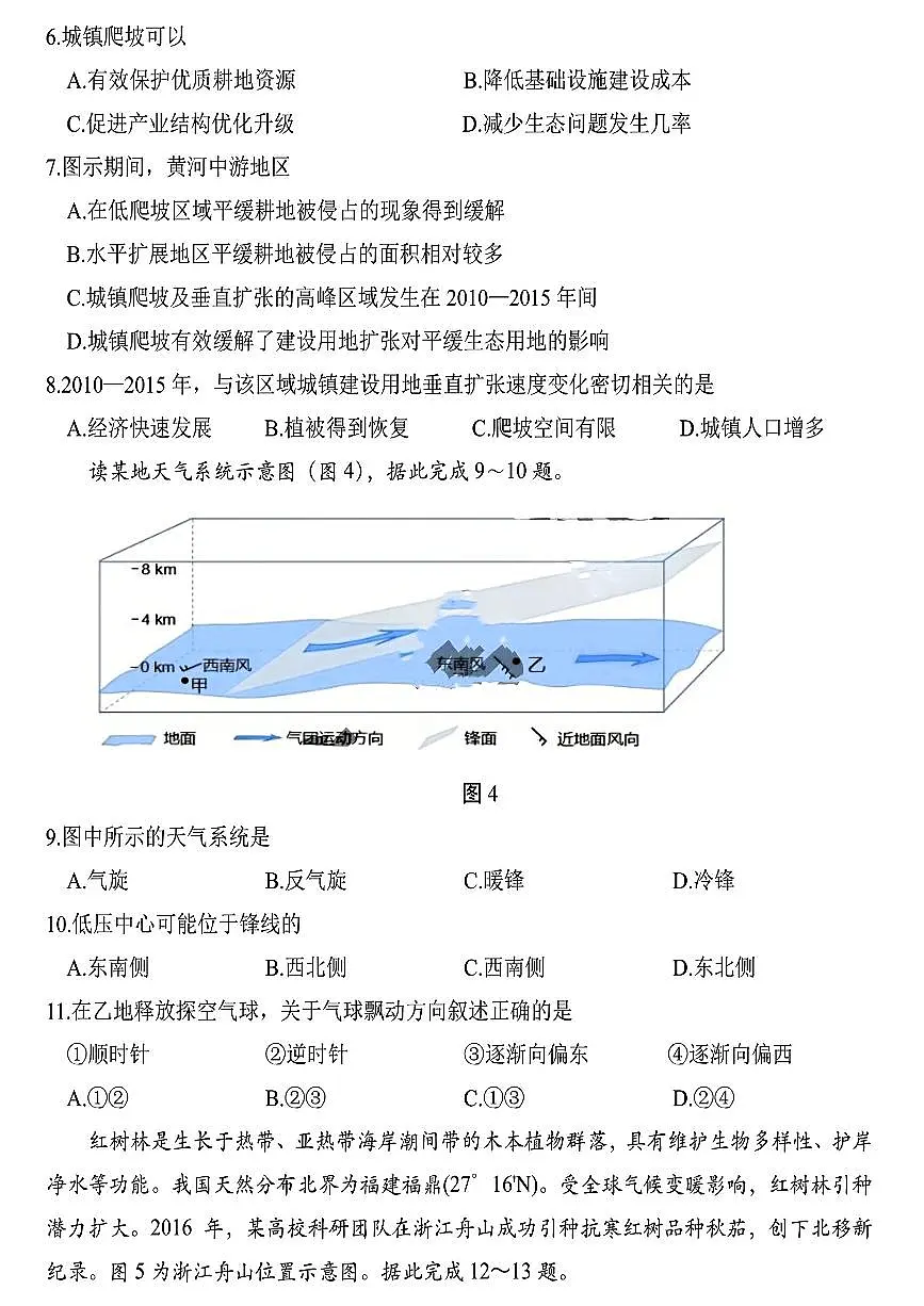 东北三省三校一模2025年高三第一次联合模拟考试地理试题（含答案）第3页
