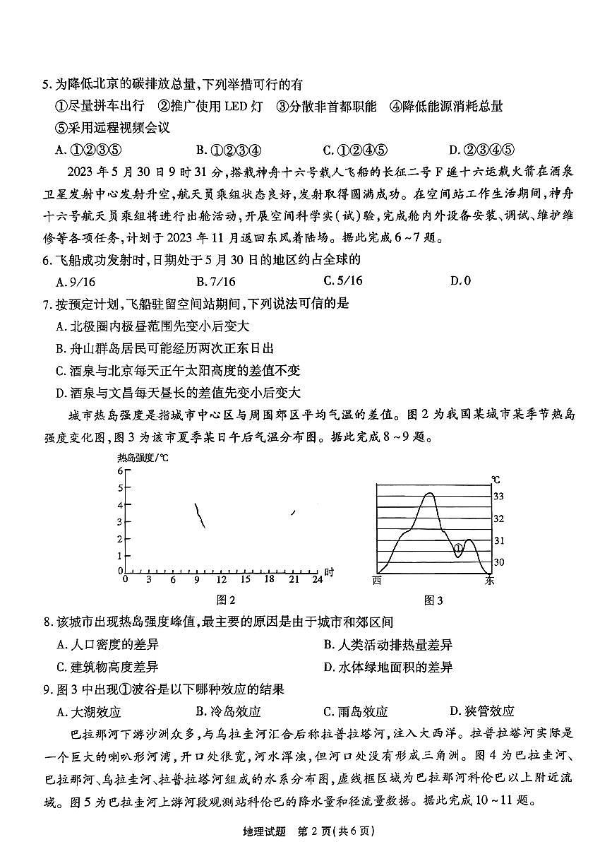 2024届安徽省江淮十校高三上（联考Ⅰ）-地理试题（含答案）第2页