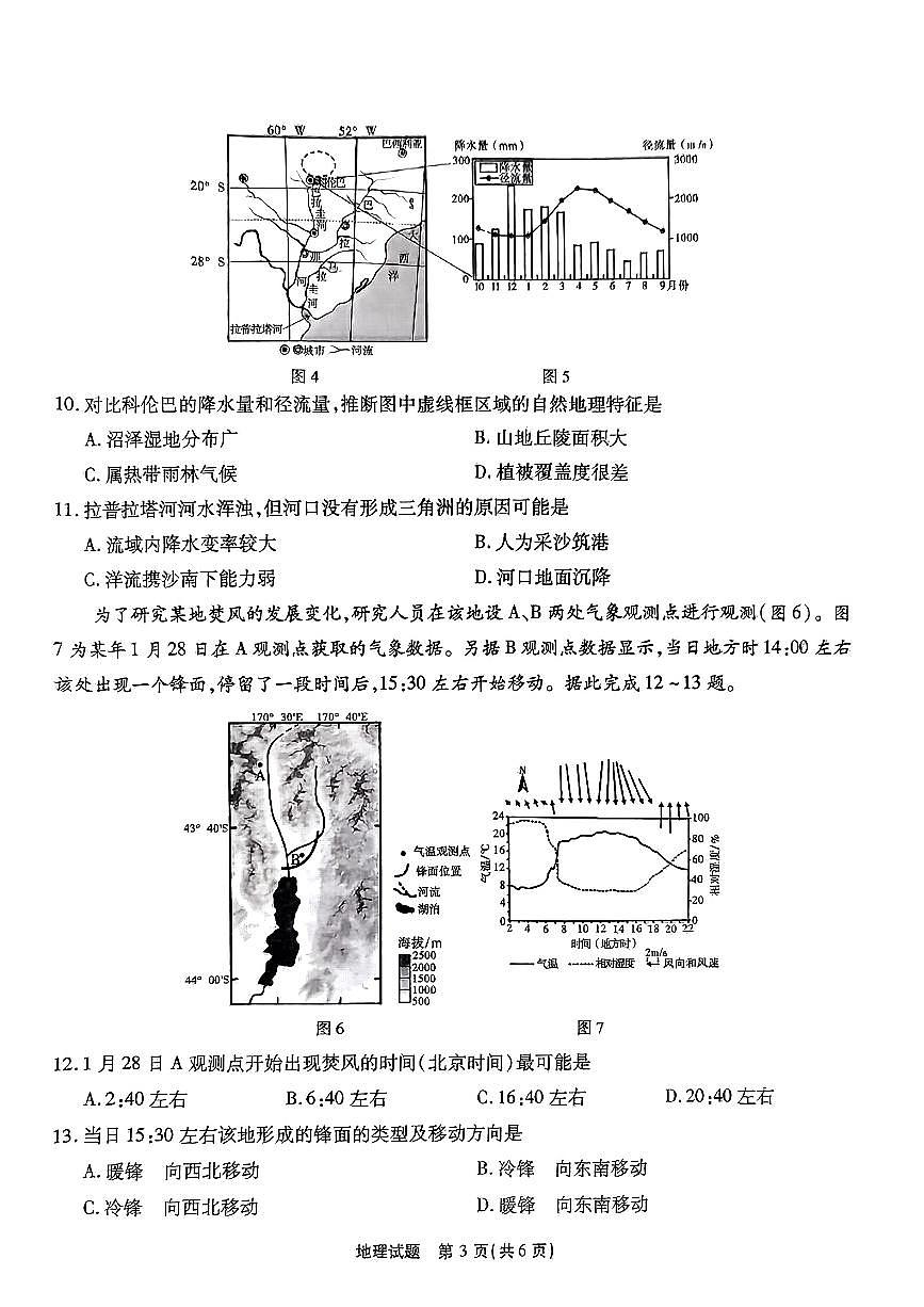 2024届安徽省江淮十校高三上（联考Ⅰ）-地理试题（含答案）第3页