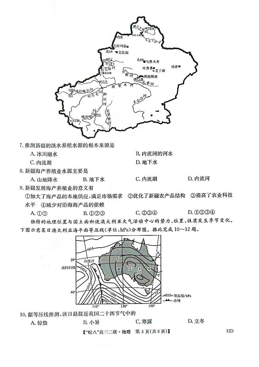 2024届安徽省皖南八校高三上(12月考)-地理试题（含答案）第3页