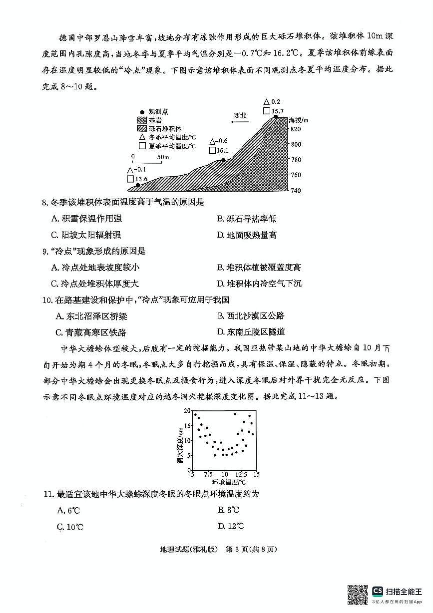 湖南省长沙市雅礼中学2024-2025学年高三下学期月考（七）地理试题（含答案）第3页