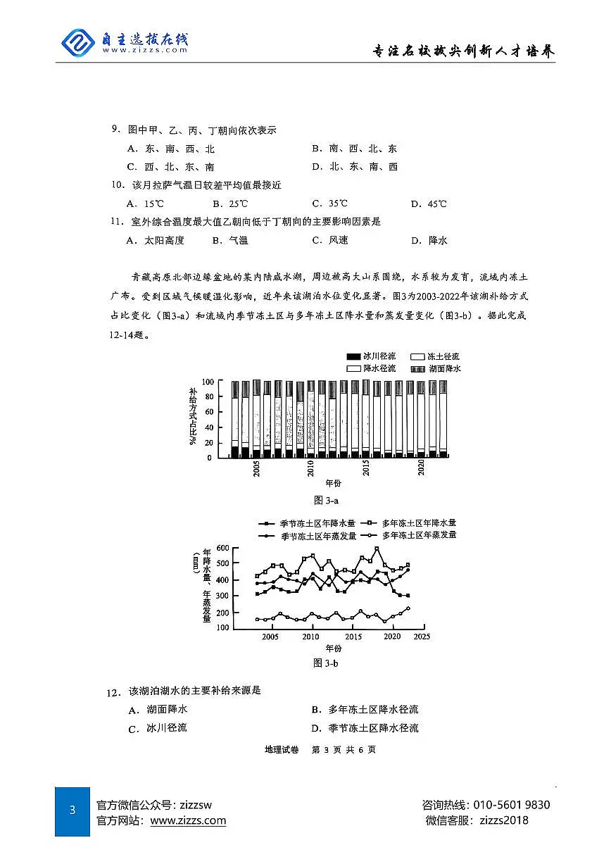 安徽江南十校2025届高三一模联考试卷 地理试题（含答案）第3页