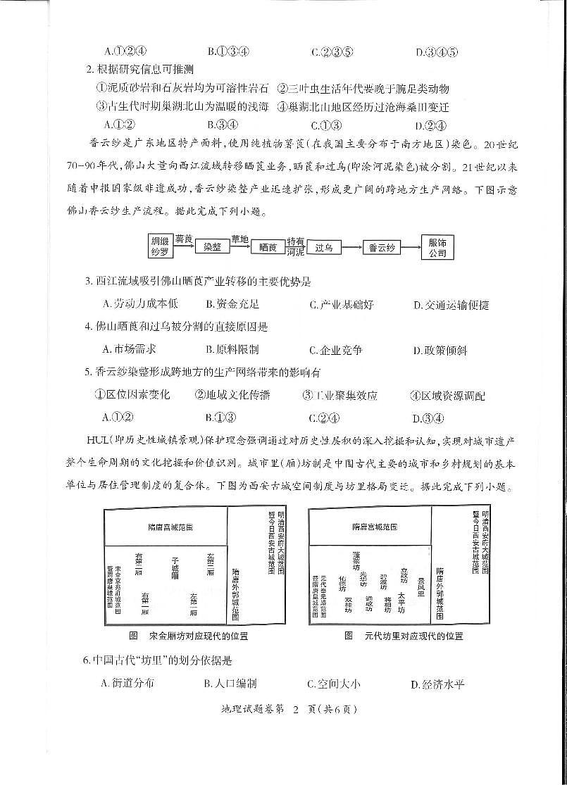 2024届安徽省芜湖市高三二模试卷-地理（含答案）第2页