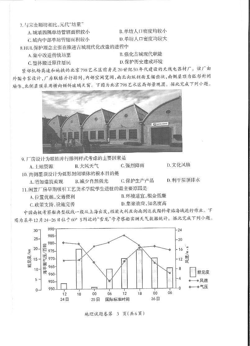 2024届安徽省芜湖市高三二模试卷-地理（含答案）第3页