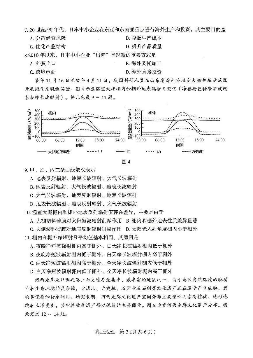 河北石家庄一模2025届普通高三教学质量检测一地理（含答案）第3页