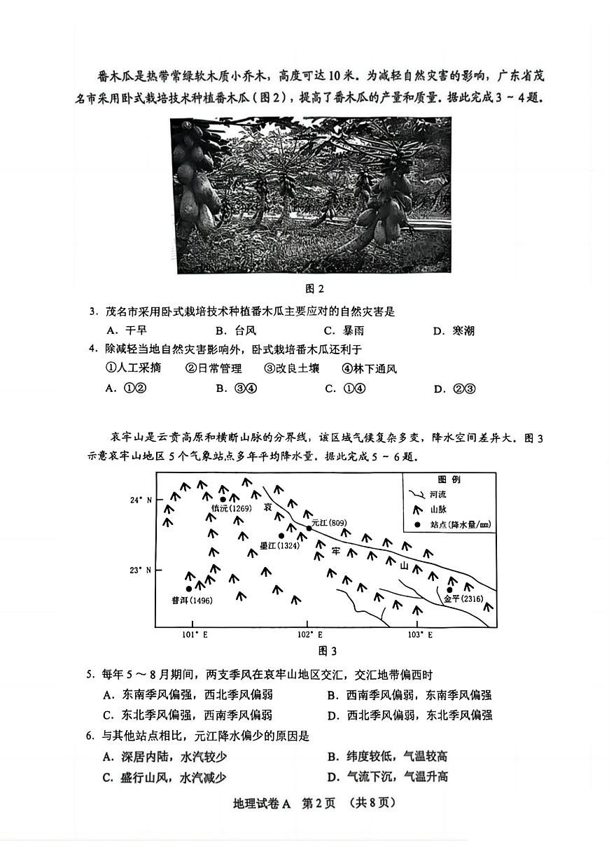2025届广东省广州高三一模试卷 地理试题（含答案）第2页