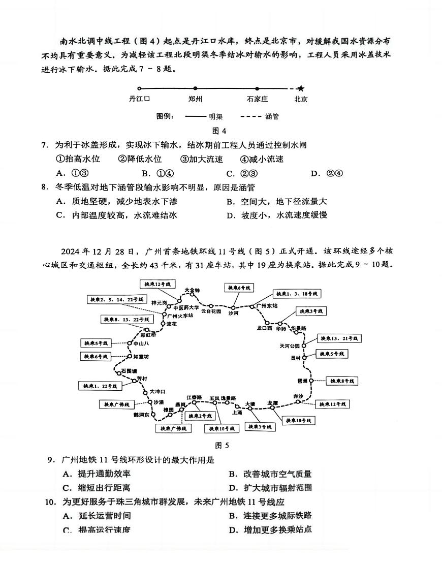 2025届广东省广州高三一模试卷 地理试题（含答案）第3页