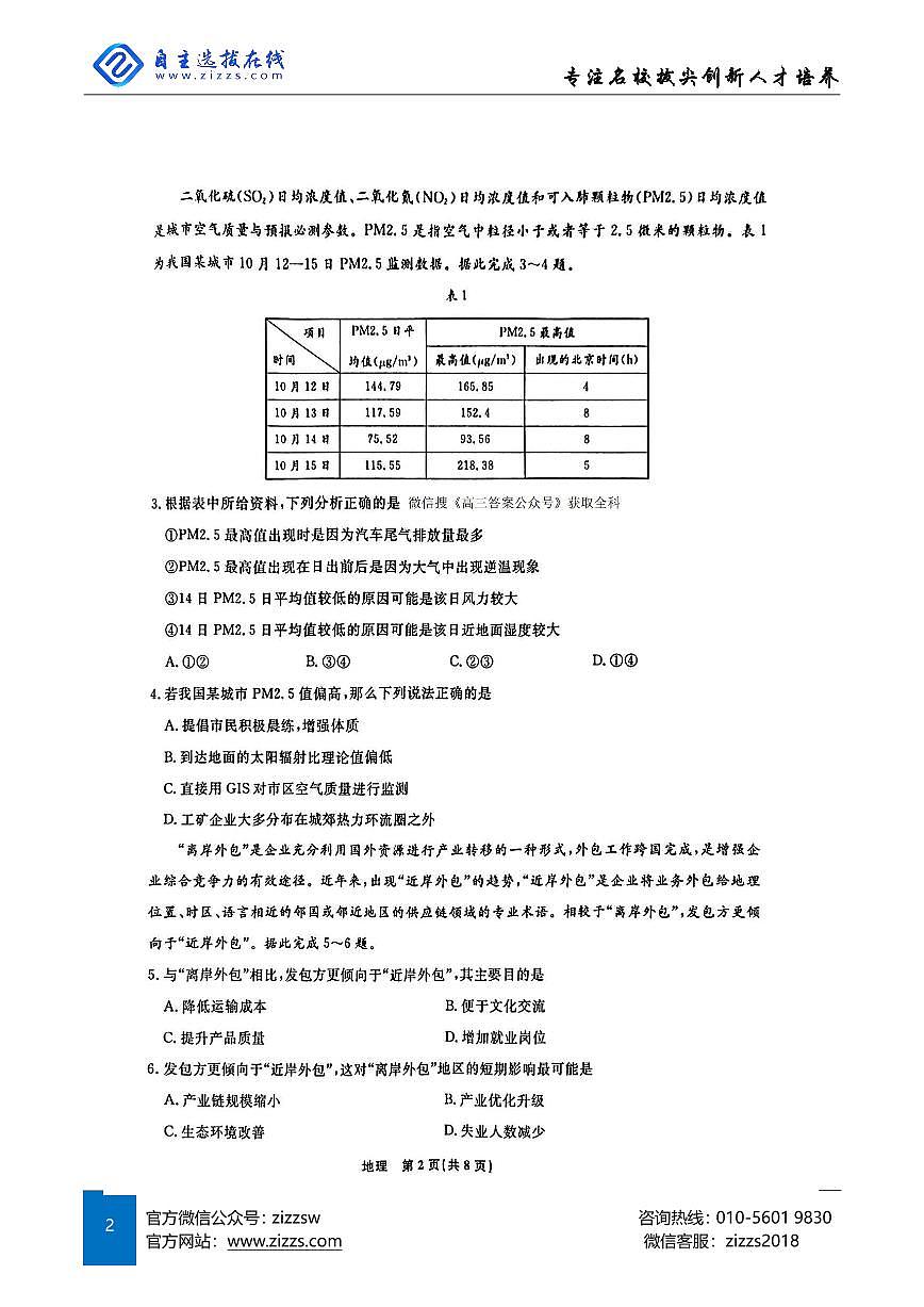 辽宁名校联盟东三省2025届高三联考试卷 地理试题（含答案）第2页