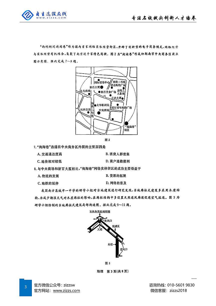 辽宁名校联盟东三省2025届高三联考试卷 地理试题（含答案）第3页