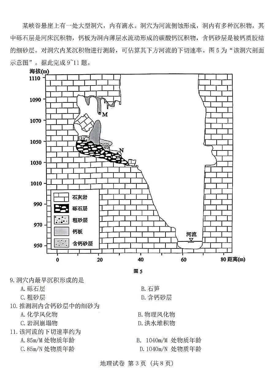 2025南通、徐州、扬州、淮安、泰州、宿迁、连云港七高三下学期3月二模试题地理PDF版含答案第3页