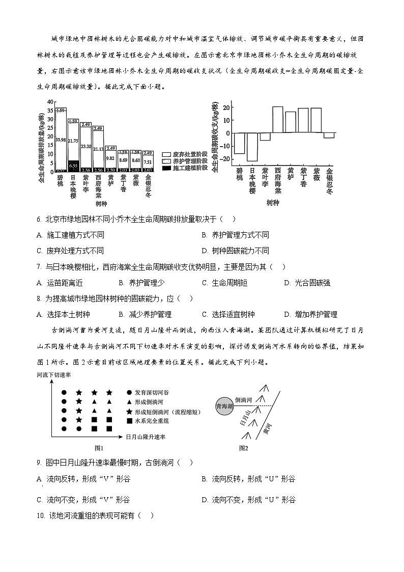 2025长沙一中高三下学期3月月考（七）地理含答案第2页
