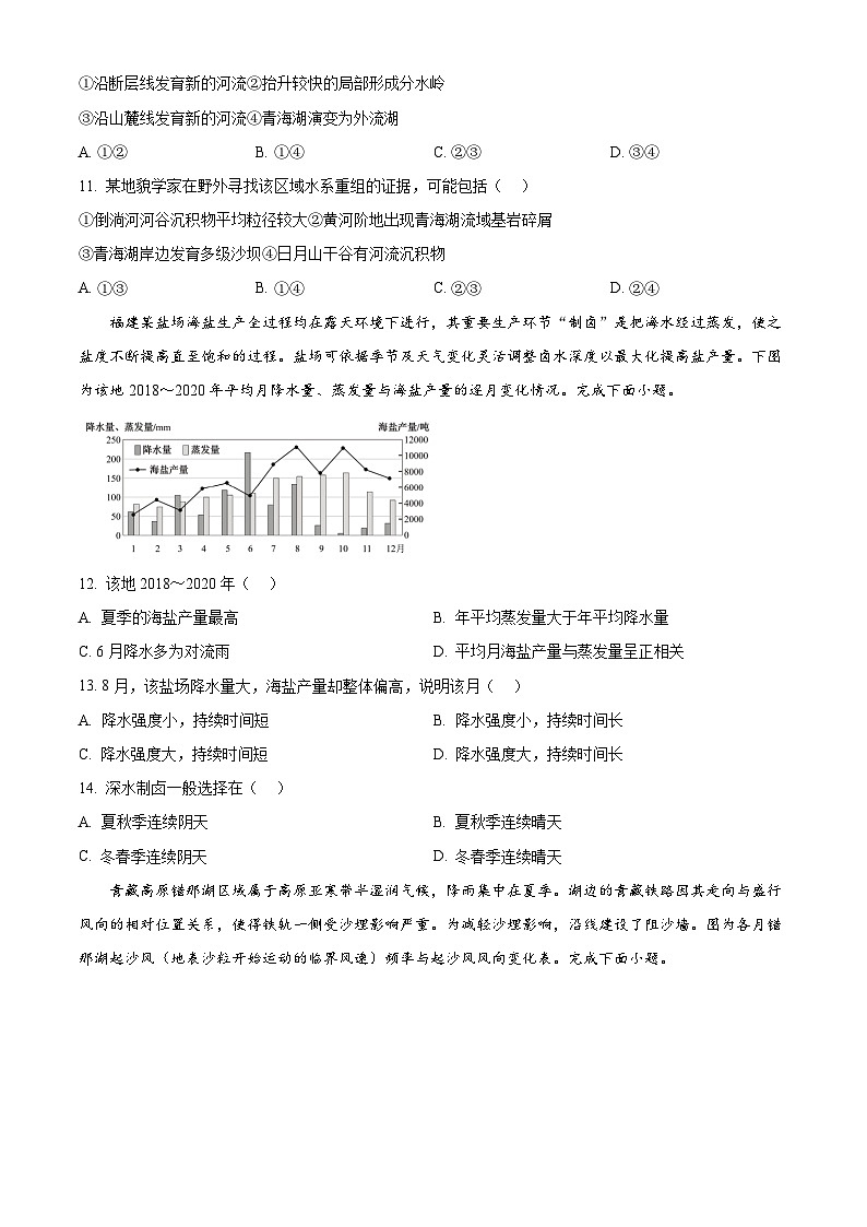 2025长沙一中高三下学期3月月考（七）地理含答案第3页