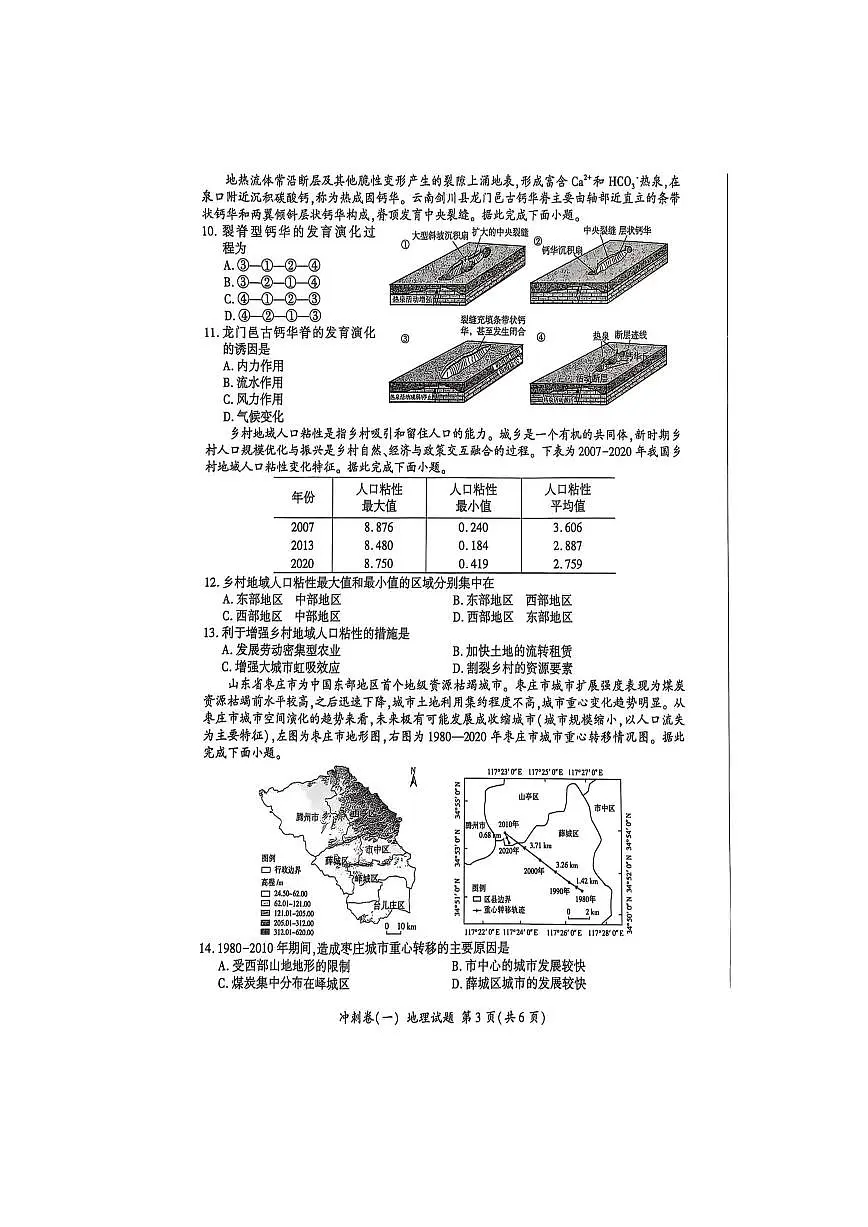 2025届陕西省咸阳市高三下学期冲刺卷（一）地理试题第3页