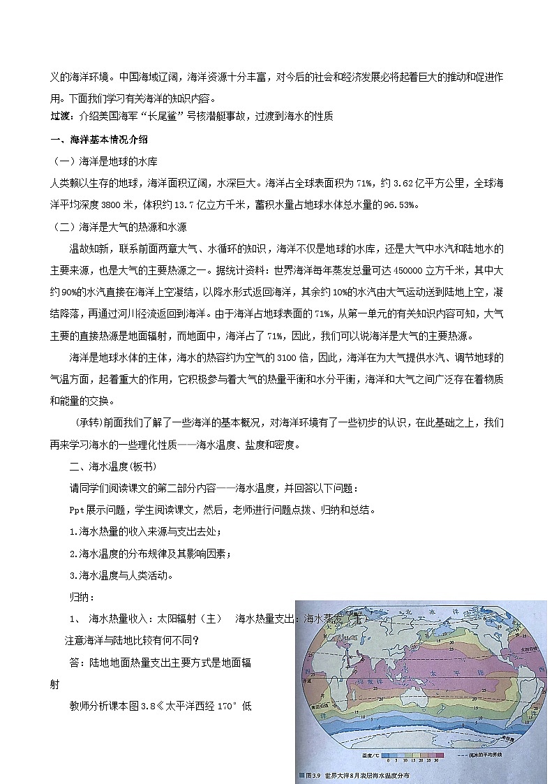 人教版高中地理必修 第一册 3-2教案《海水的性质》第2页