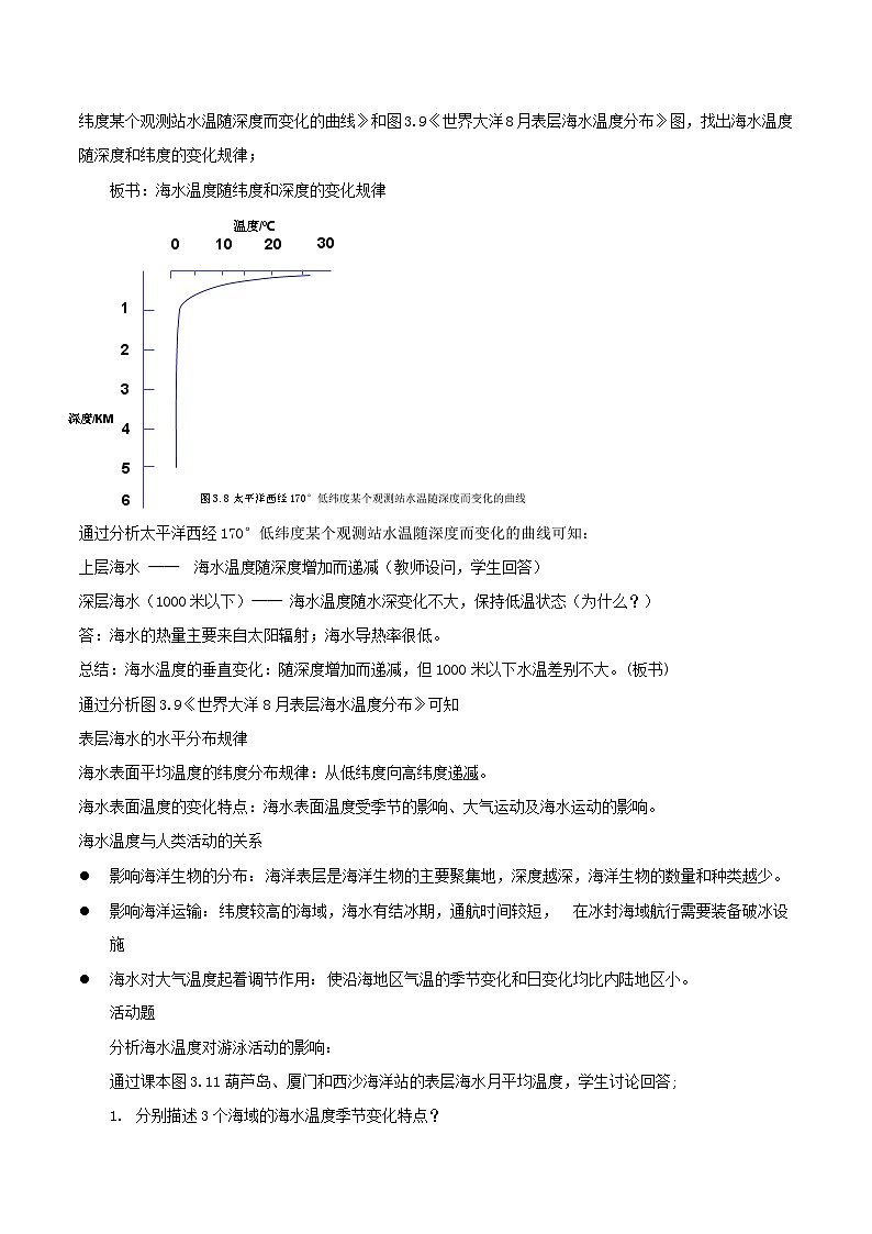 人教版高中地理必修 第一册 3-2教案《海水的性质》第3页