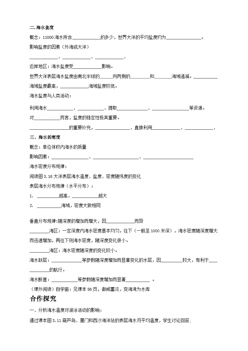 人教版高中地理必修 第一册 3-2学案《海水的性质》第2页