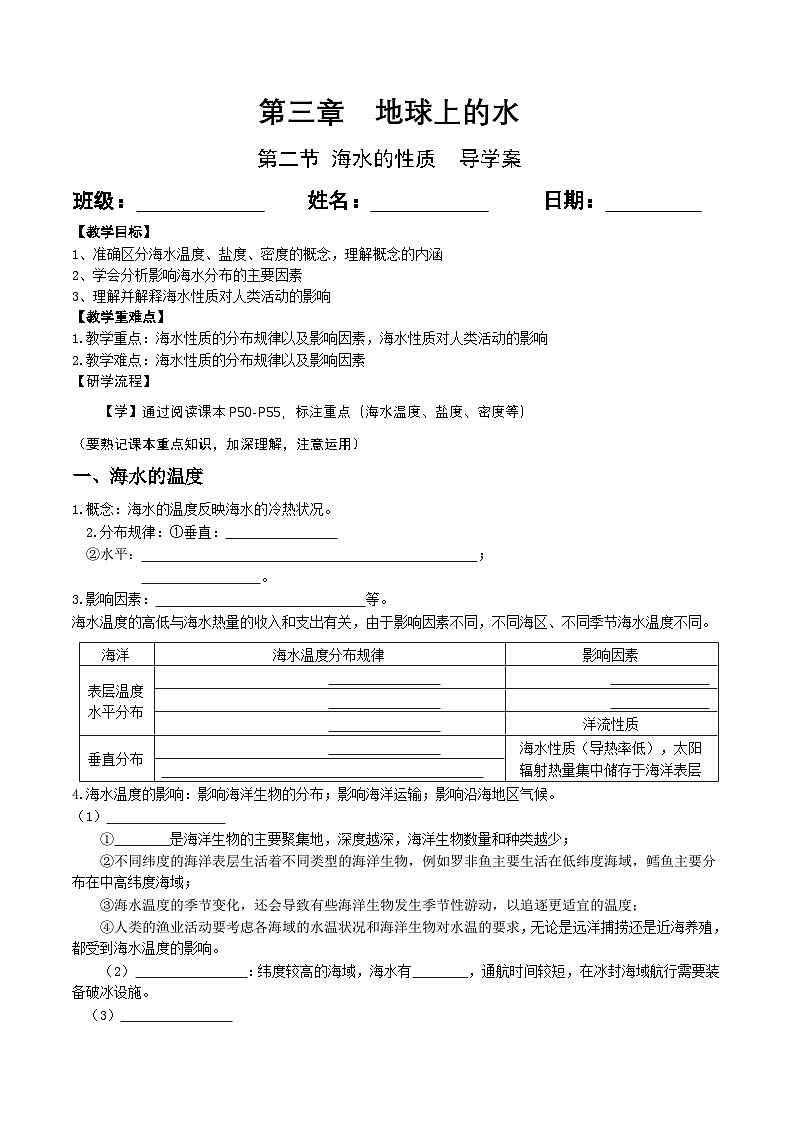 人教版高中地理必修 第一册 3-2《海水的性质》导学案第1页
