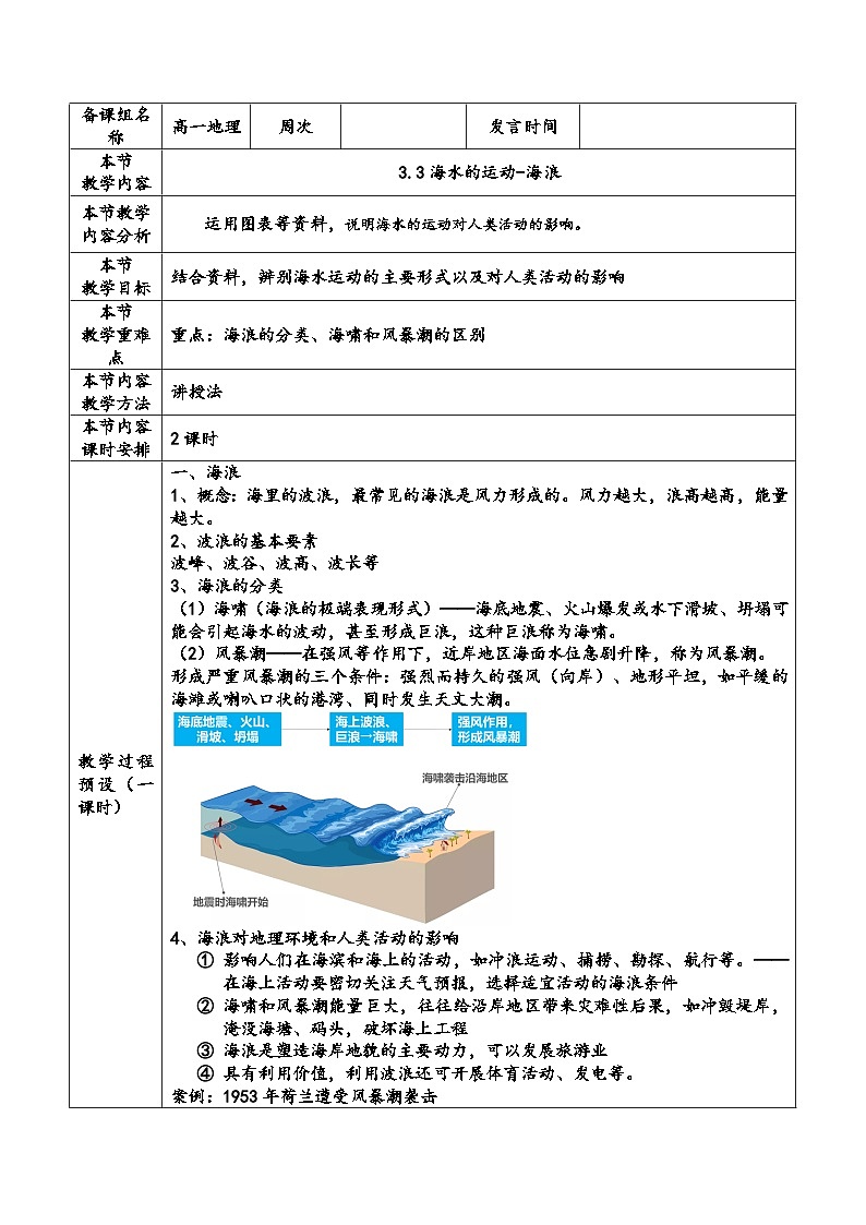 人教版高中地理必修 第一册 3-3《海水的运动-海浪》教案第1页
