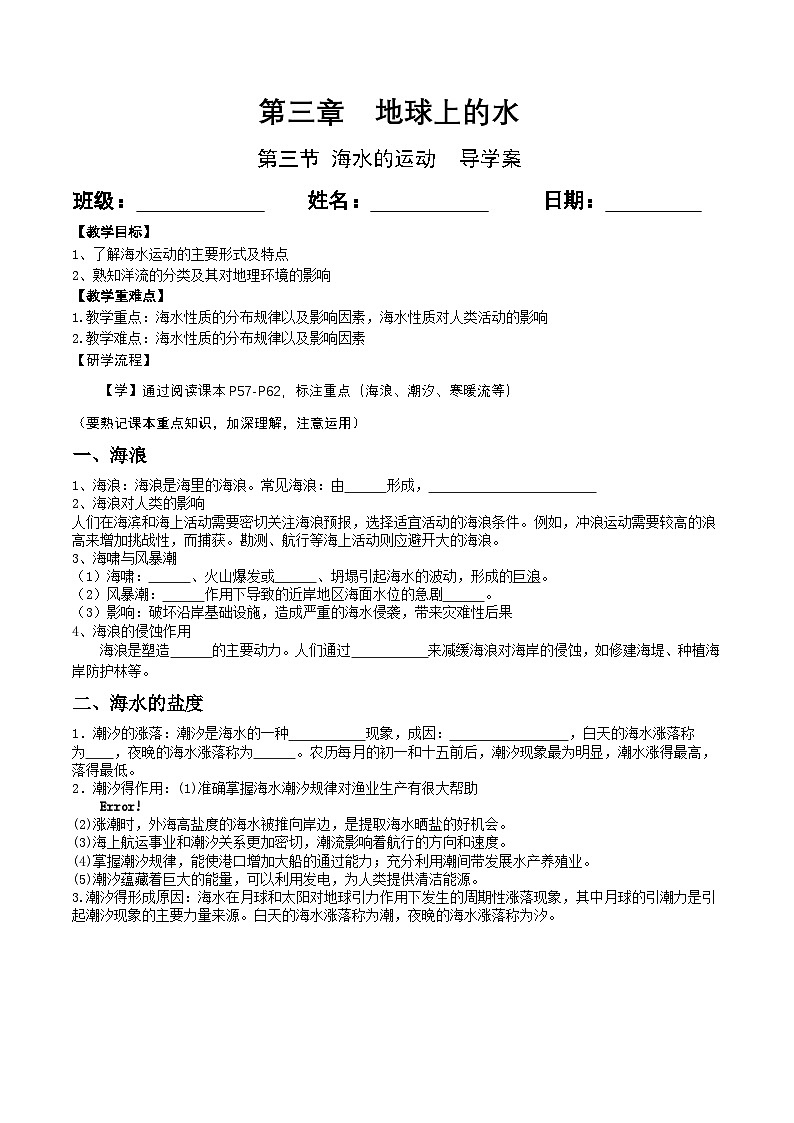 人教版高中地理必修 第一册 3-3《海水的运动》导学案第1页