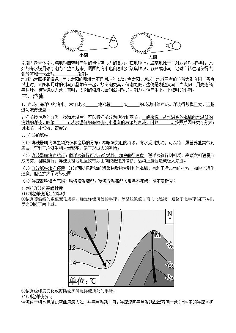 人教版高中地理必修 第一册 3-3《海水的运动》导学案第2页