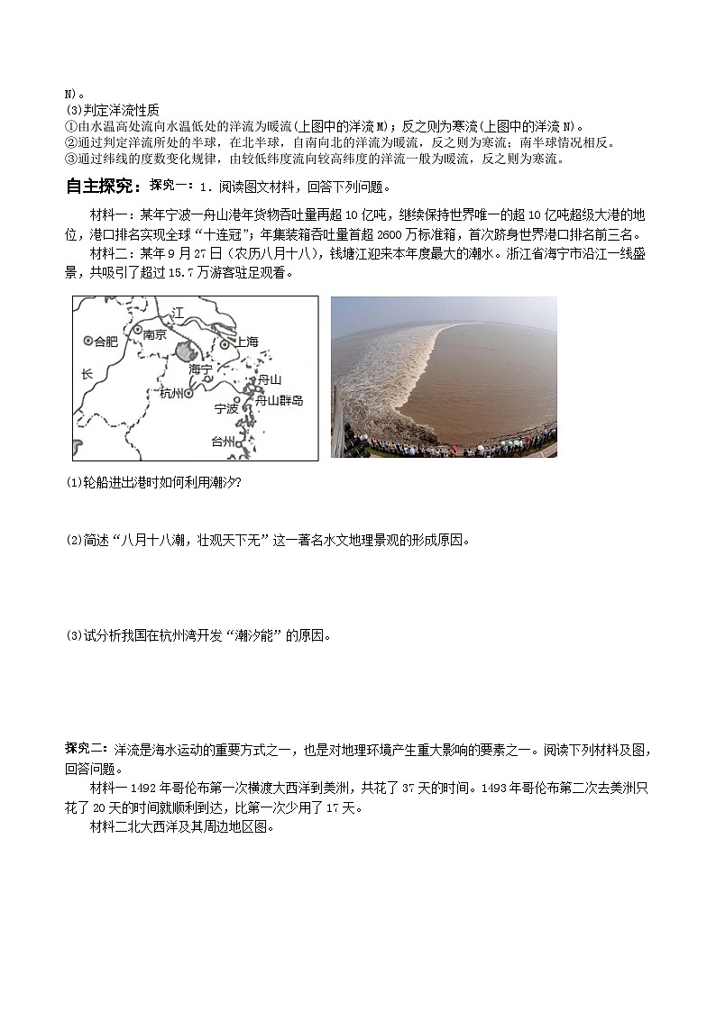 人教版高中地理必修 第一册 3-3《海水的运动》导学案第3页