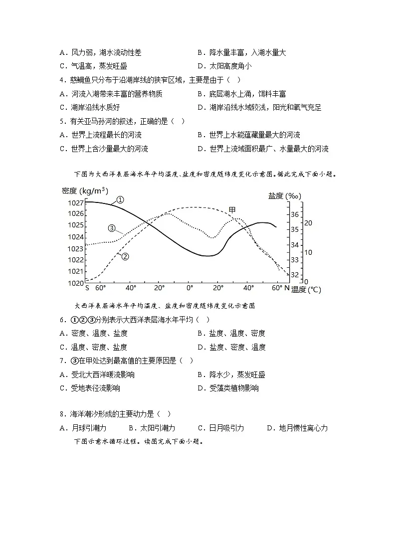 人教版高中地理必修 第一册 第三章《地球上的水》单元质量测评卷第2页