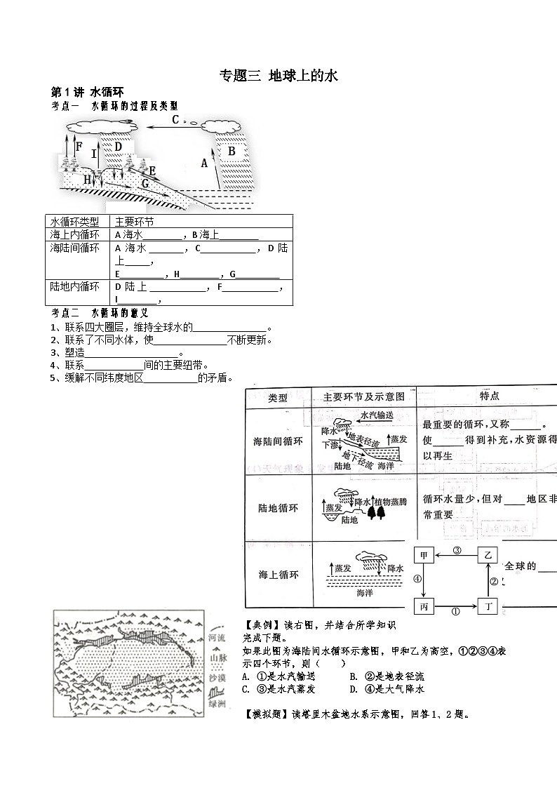 人教版高中地理必修 第一册 第三章《地球上的水》导学案第1页