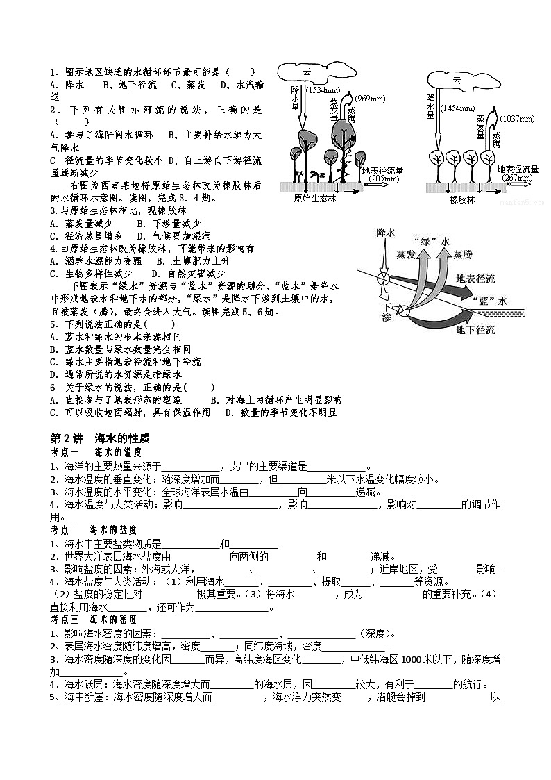 人教版高中地理必修 第一册 第三章《地球上的水》导学案第2页