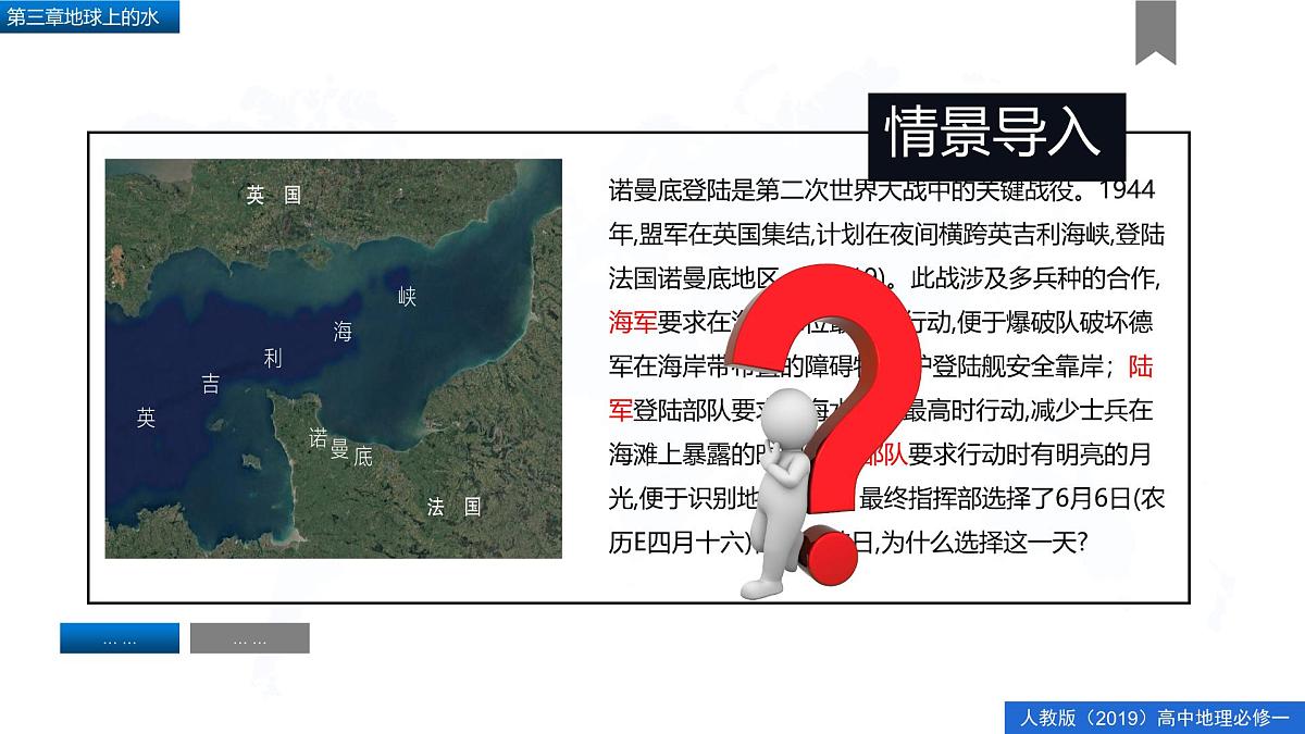 人教版高中地理必修 第一册 3-3《海水的运动》课件第4页