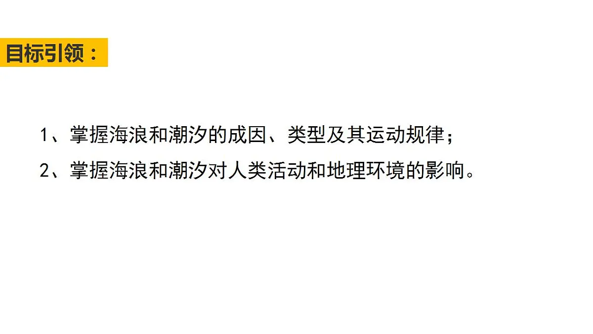 人教版高中地理必修 第一册 3-3《海水的运动》课件第3页