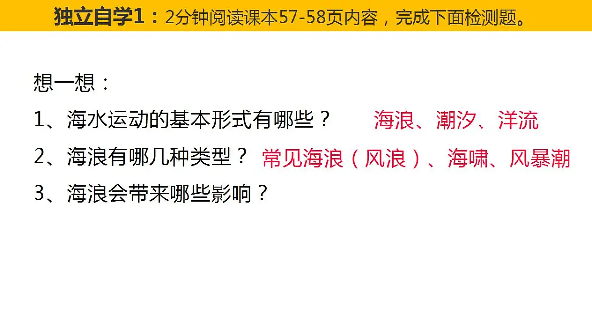 人教版高中地理必修 第一册 3-3《海水的运动》课件第4页