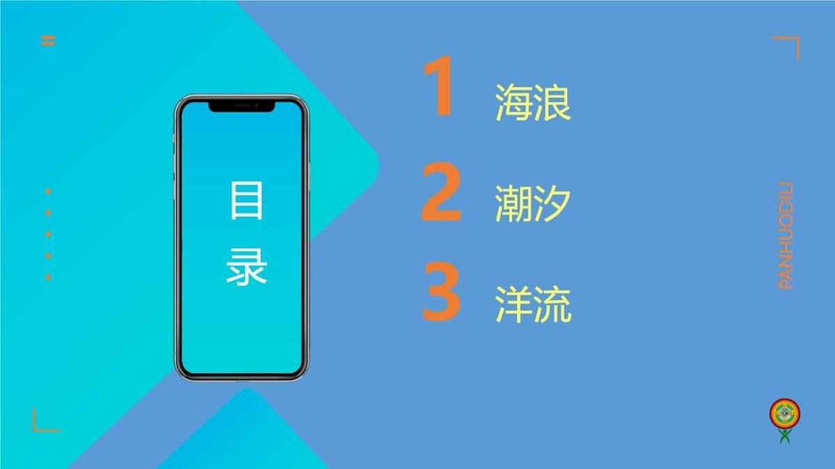 人教版高中地理必修 第一册 3-3《海水的运动》课件第6页