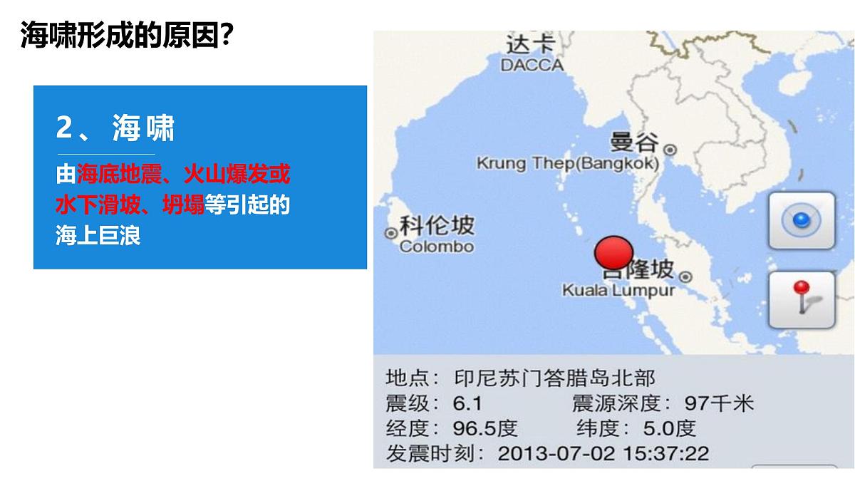 人教版高中地理必修 第一册 3-3《海水的运动》课件第4页