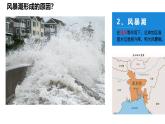 人教版高中地理必修 第一册 3-3《海水的运动》课件
