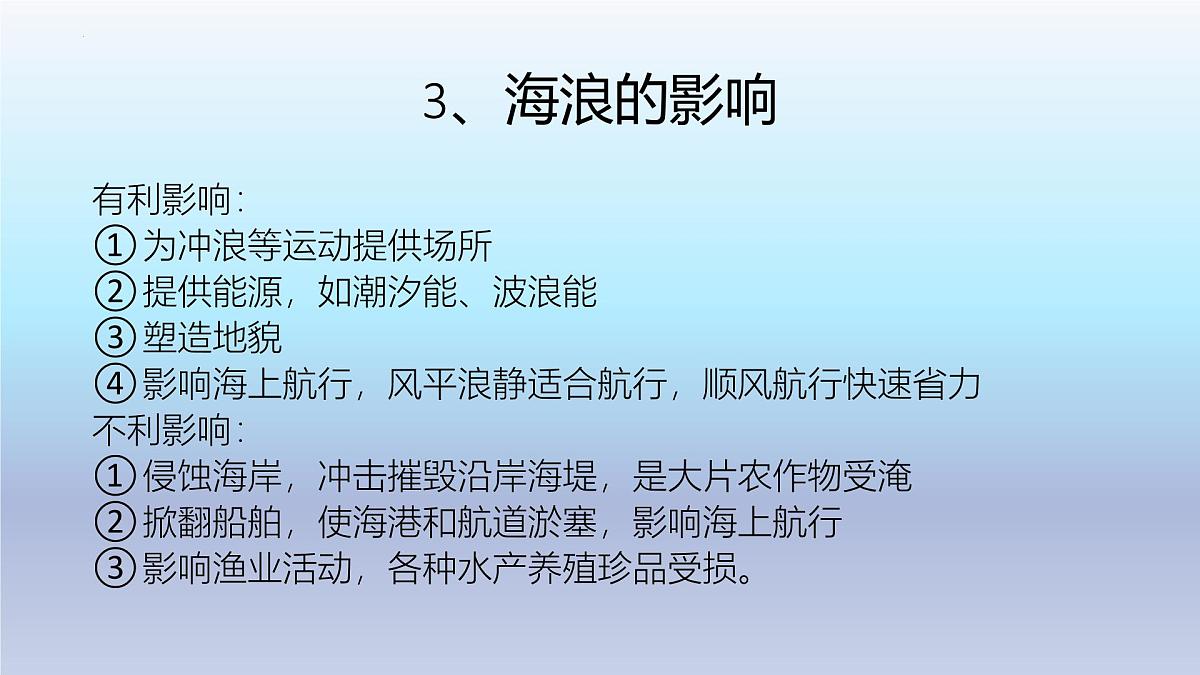 人教版高中地理必修 第一册 3-3《海水的运动》课件第6页