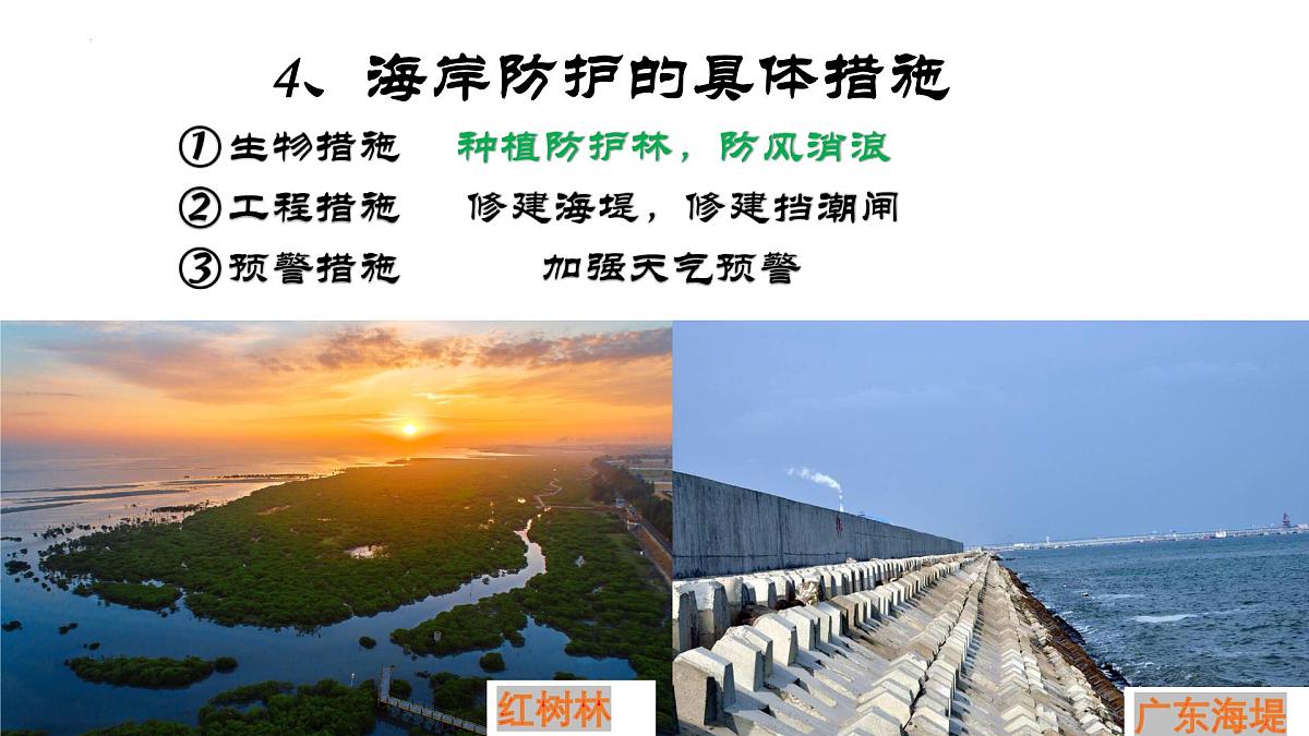 人教版高中地理必修 第一册 3-3《海水的运动》课件第7页