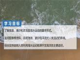 人教版高中地理必修 第一册 3-3《海水的运动》课件