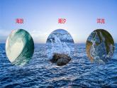 人教版高中地理必修 第一册 3-3《海水的运动》课件