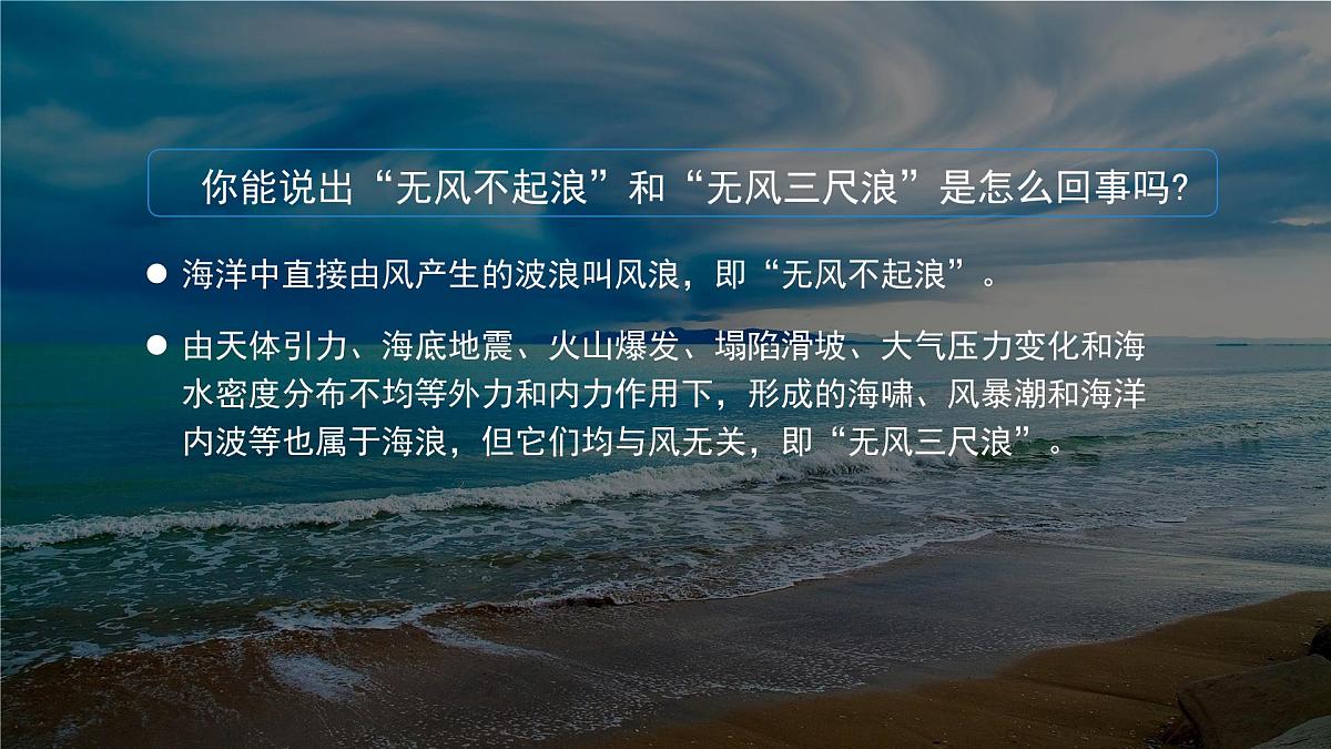 人教版高中地理必修 第一册 3-3《海水的运动》课件第6页