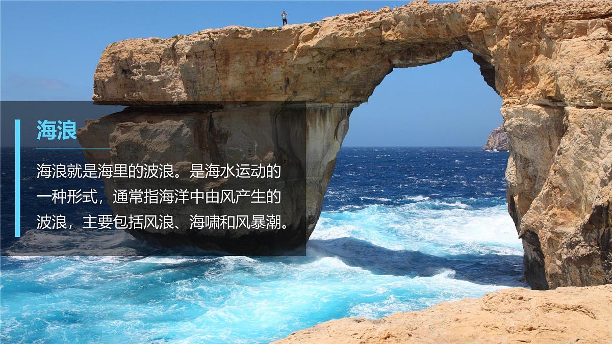 人教版高中地理必修 第一册 3-3《海水的运动》课件第7页