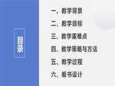 人教版高中地理必修 第一册 3-3《海水的运动》说课课件